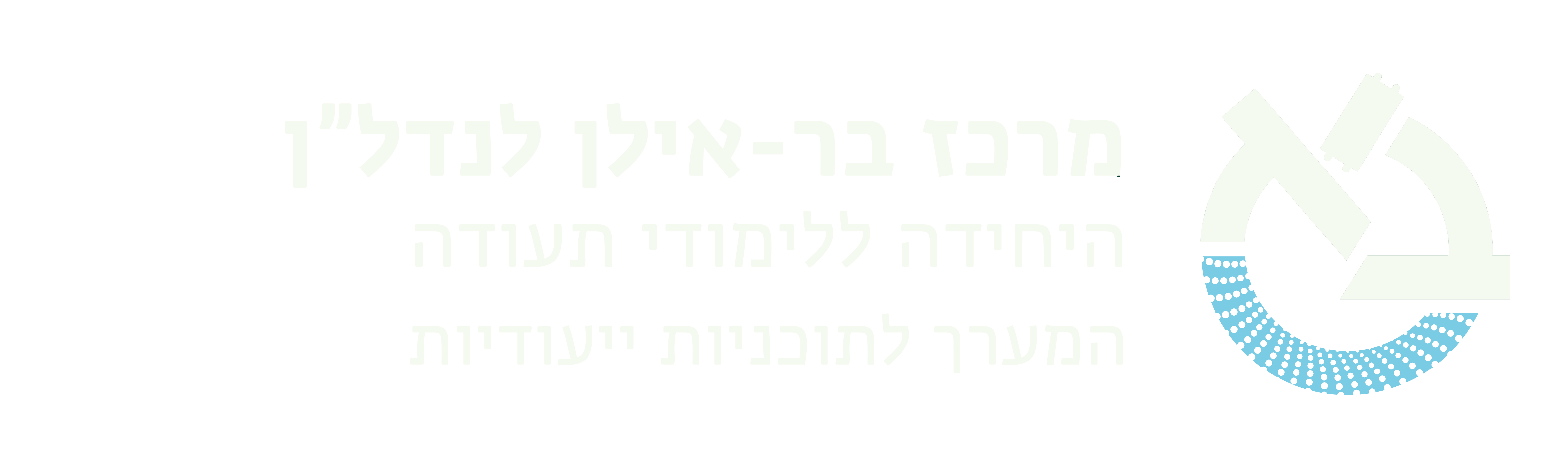 Bar ilan center